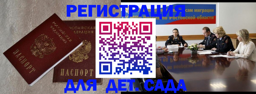 прописка 2025 в Алтайском крае